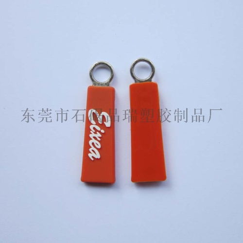 pvc软胶拉链头 pvc软胶拉片 定制pvc拉头 ,东莞市石碣品瑞塑胶制品厂