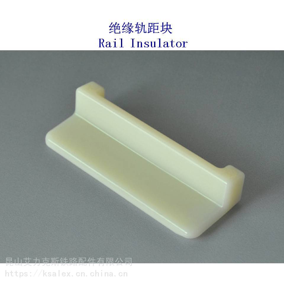 【广东宝Ⅱ型双轨绝缘轨距块,11号尼龙轨距块制造厂家】价格_厂家 -